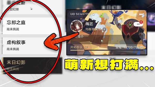 67级萌新想打满三个副本，一看！我凑！太爽了！【崩铁启航计划】