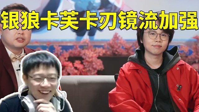 卡特亚看星铁3.4银狼刃卡芙卡镜流加强当场笑嘻：银狼和卡芙卡都有啊！