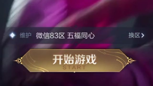 哇，王者崩了，服务器已经开始维护了，希望能快点好吧