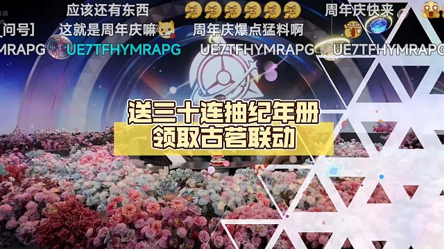 送三十连抽纪年册领取古茗联动【崩坏：星穹铁道】