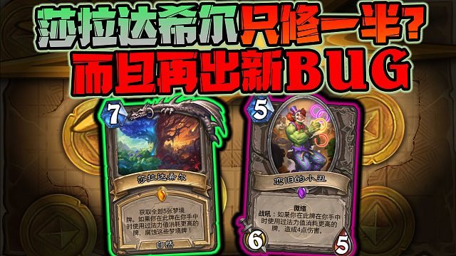 【兽兽碎碎念】BUG只修一半是什么传统吗？