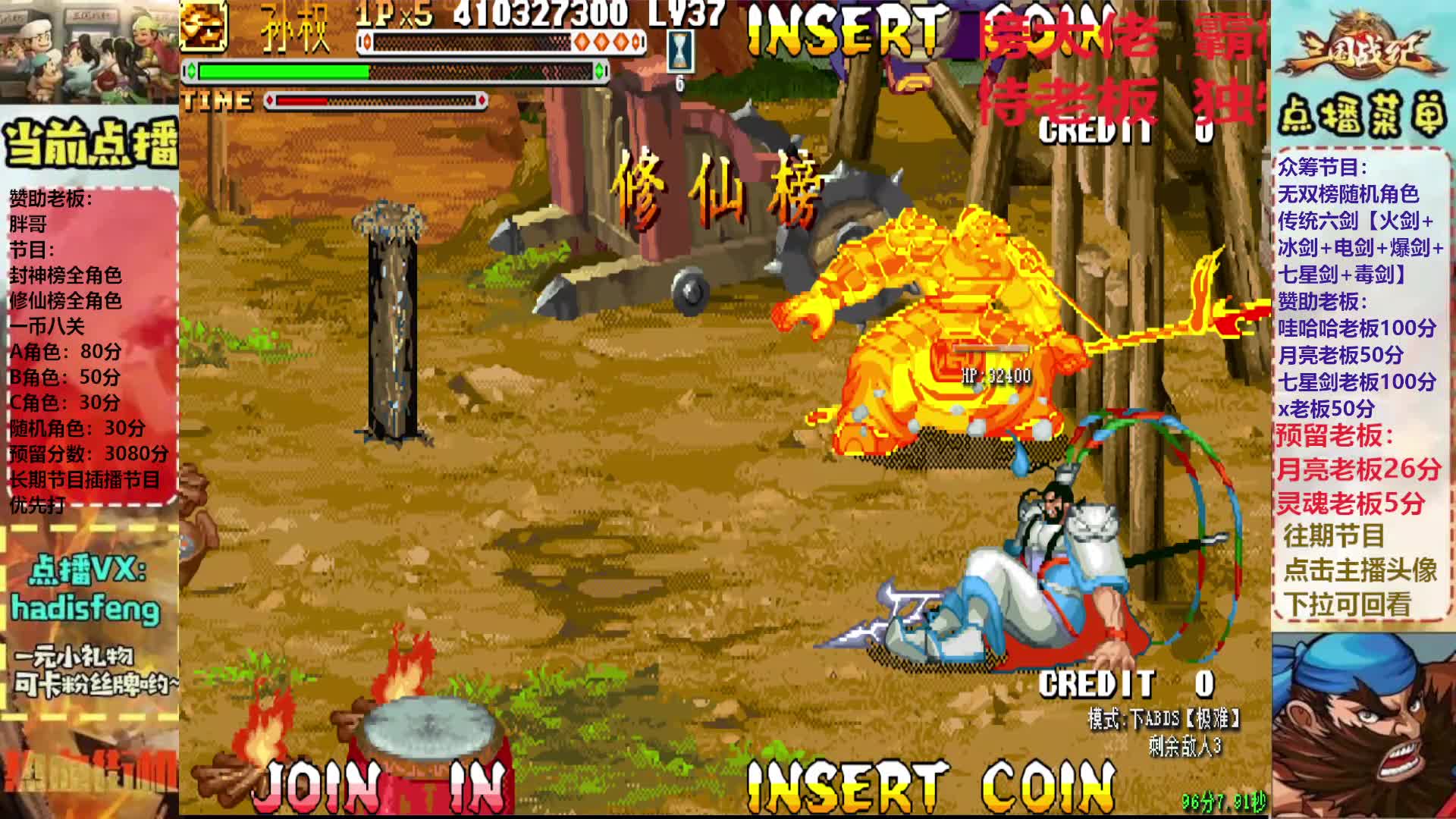 胖哥A孙权修仙榜一币八关【下】