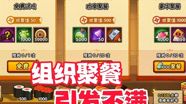 组织聚餐称号改成永久，没想到却再次引发不满！