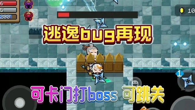 元气骑士：逃逸bug再现，卡门打boss，跳关跑路都可以！