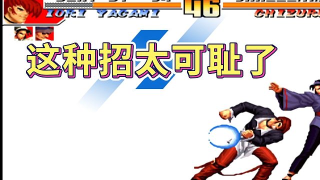 河池谴责这招，认为打对手太可耻，是道德绑架还是真有道理？