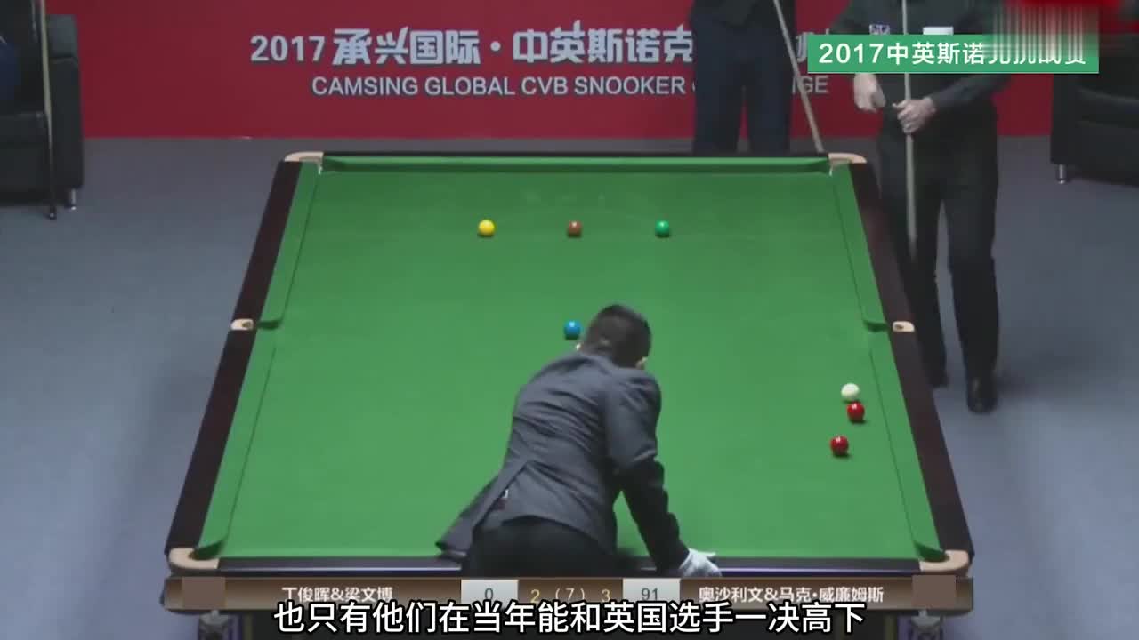 第3集：斯诺克史上最强双打，火箭与马叔控球准度融为一体，晖哥只开了球