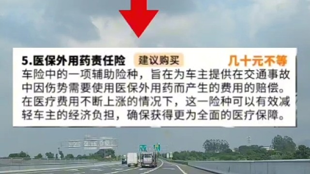 汽车保险知识#每天一个用车知识 #汽车保险