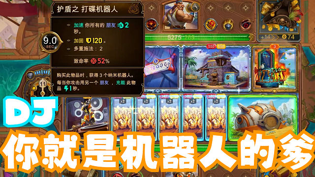 DJ 你就是机器人的爹！ 【大巴扎 the bazaar】