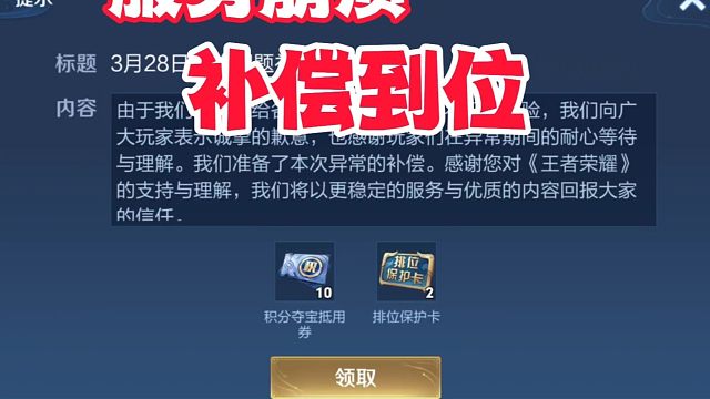 服务器崩溃直接上热搜，小王这次补偿很大方呀