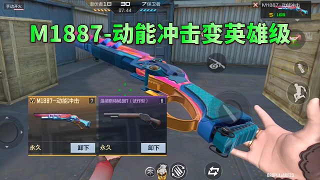 CF手游：M1887动能冲击变成了英雄级，换弹速度有质的飞跃