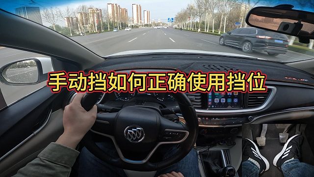 新手开手动挡，如何正确使用挡位
