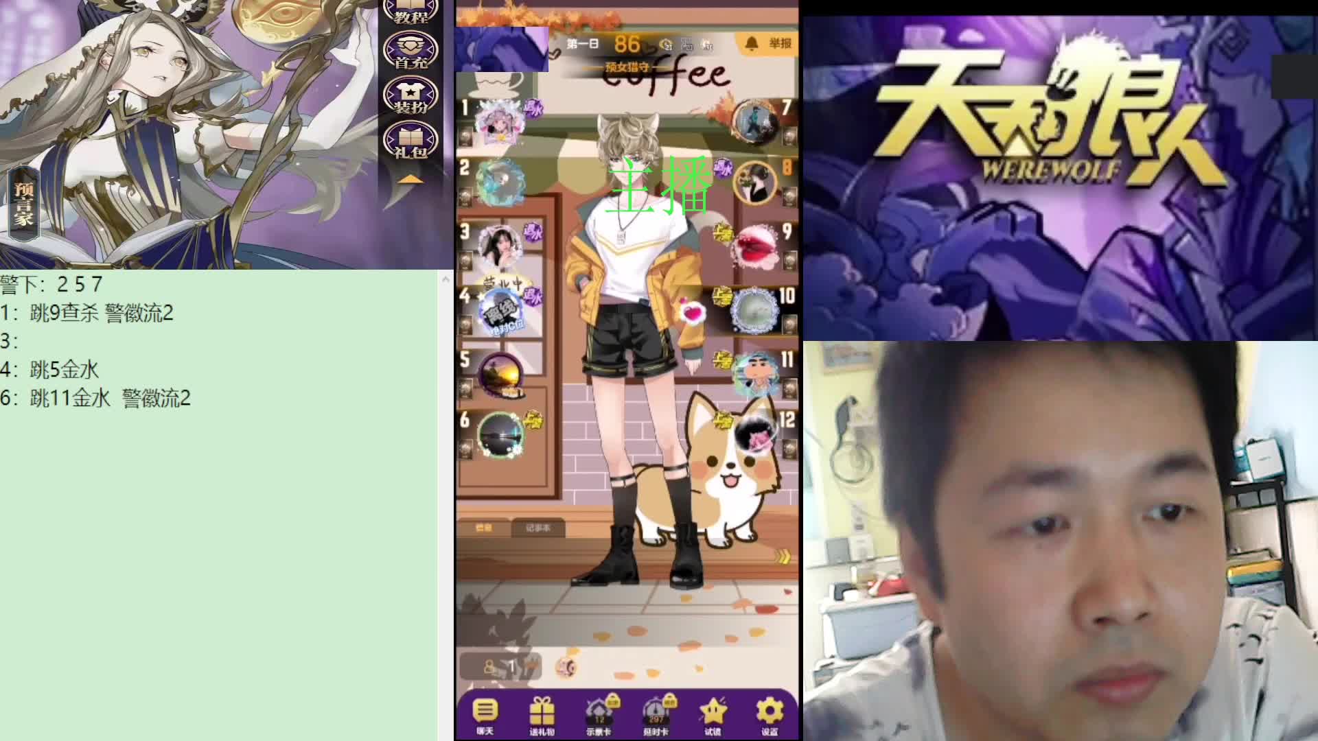 #天天狼人#子书清安-片段3