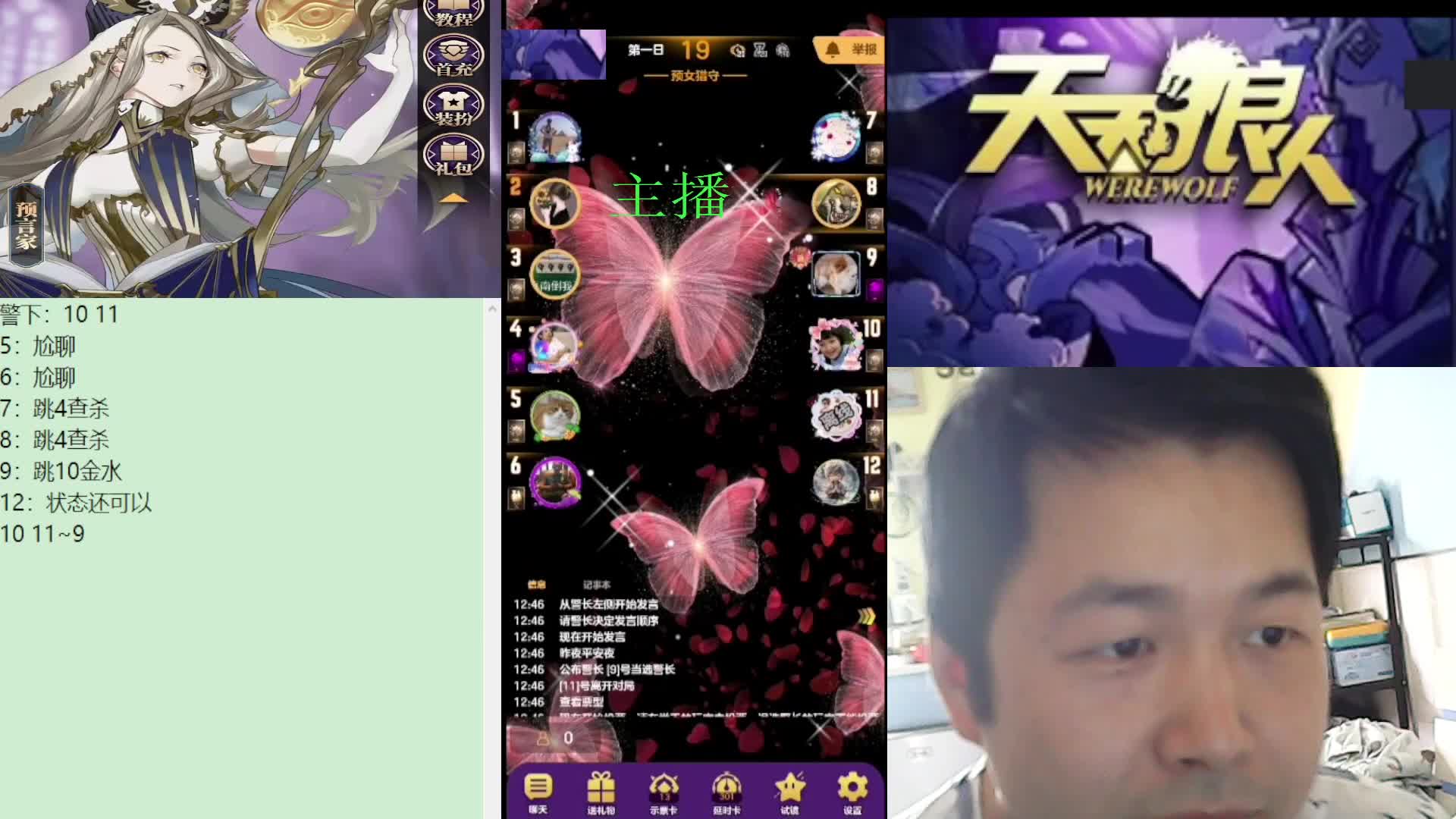 #天天狼人#子书清安-片段3