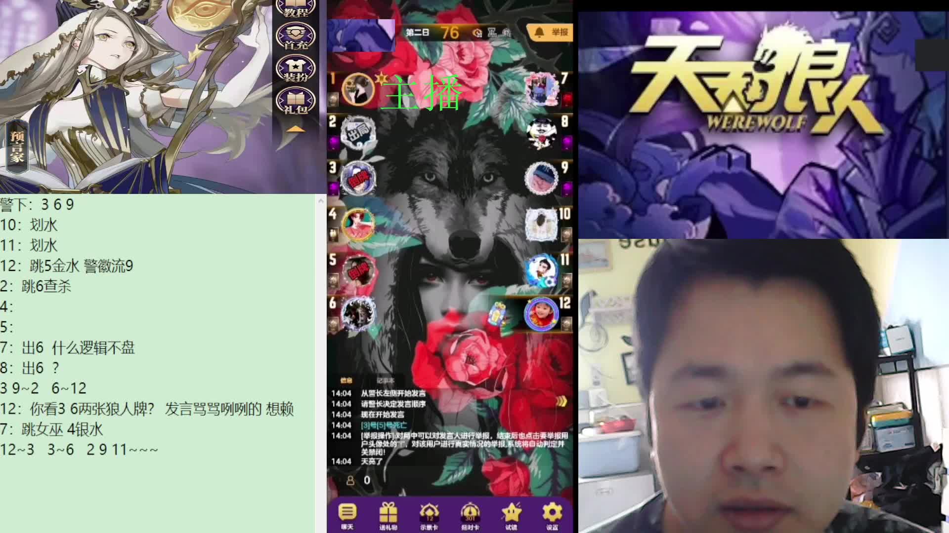 #天天狼人#子书清安-片段2