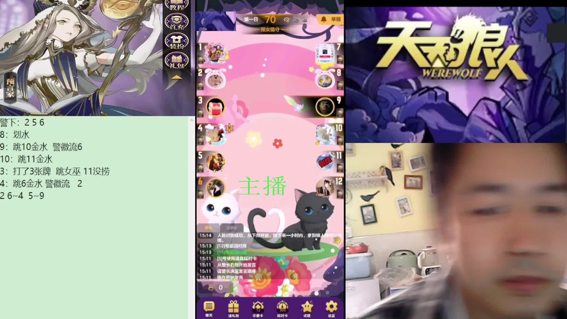 #天天狼人#子书清安-片段1