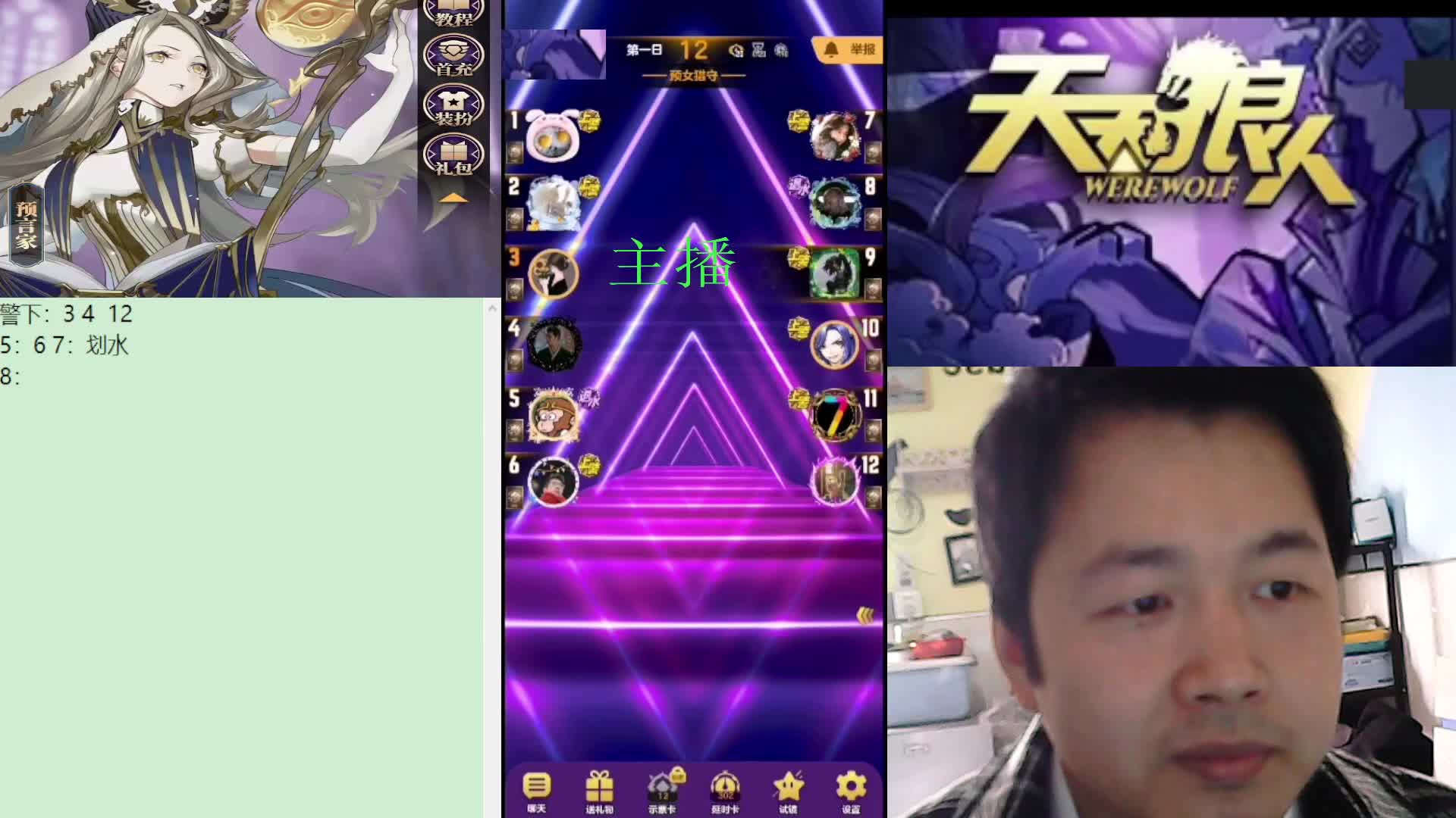 #天天狼人#子书清安-片段2