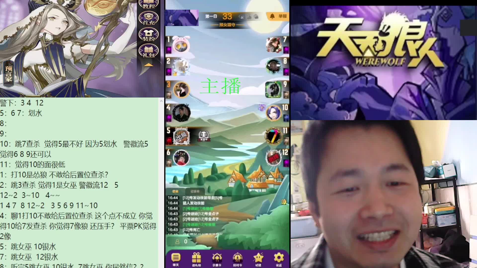 #天天狼人#子书清安-片段3