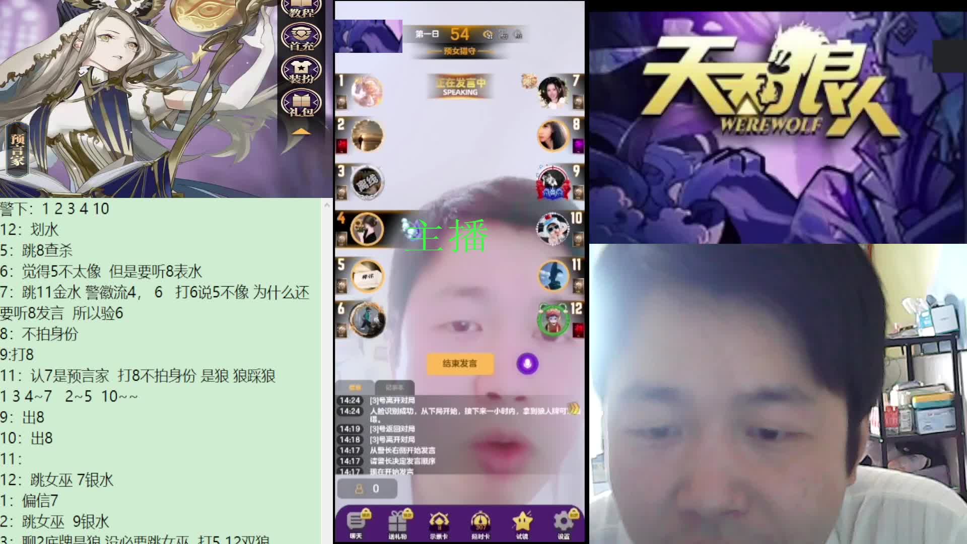 #天天狼人#子书清安-片段1