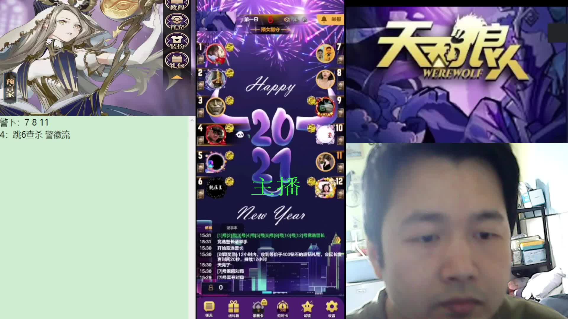 #天天狼人#子书清安-片段2