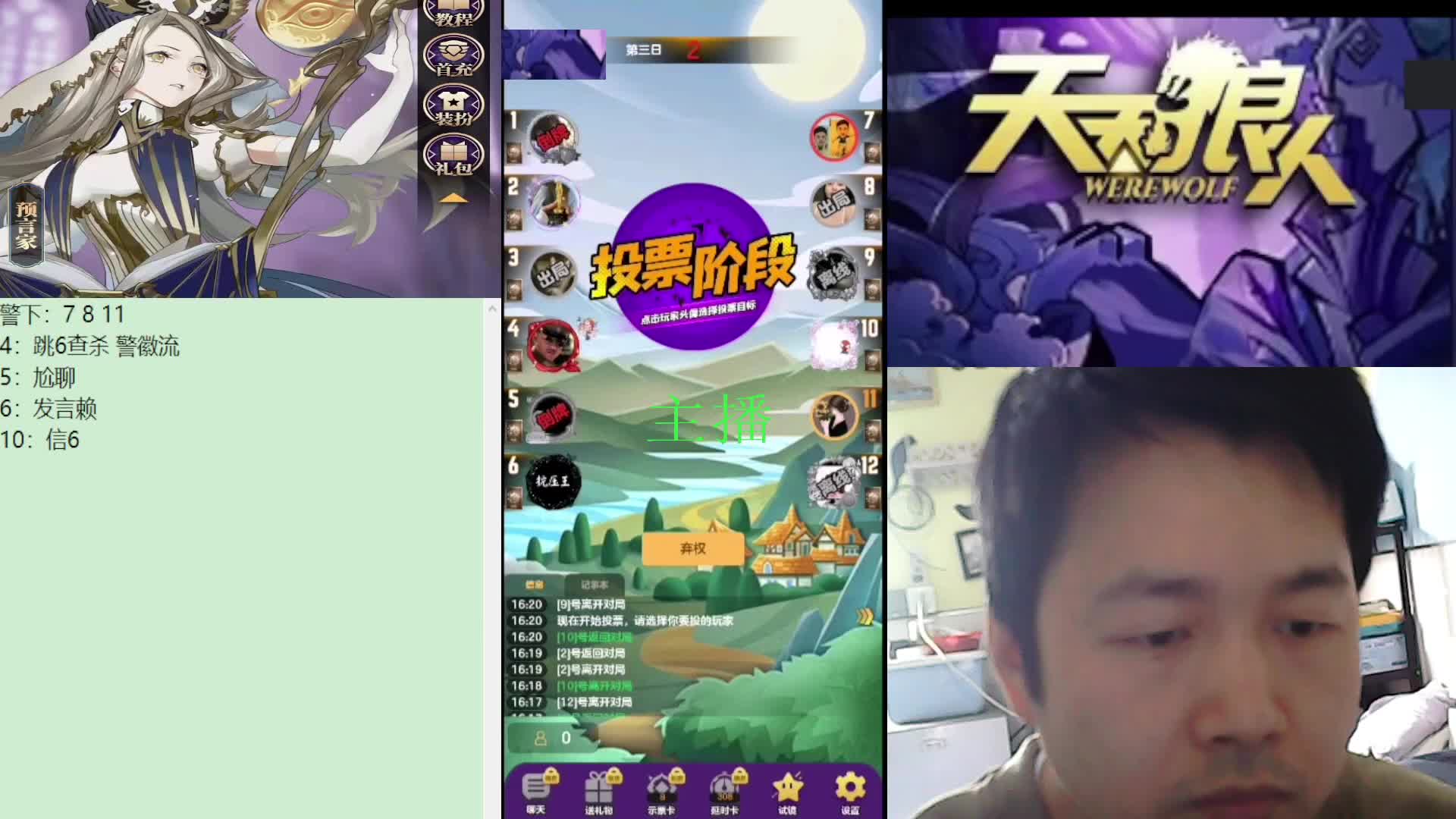 #天天狼人#子书清安-片段3