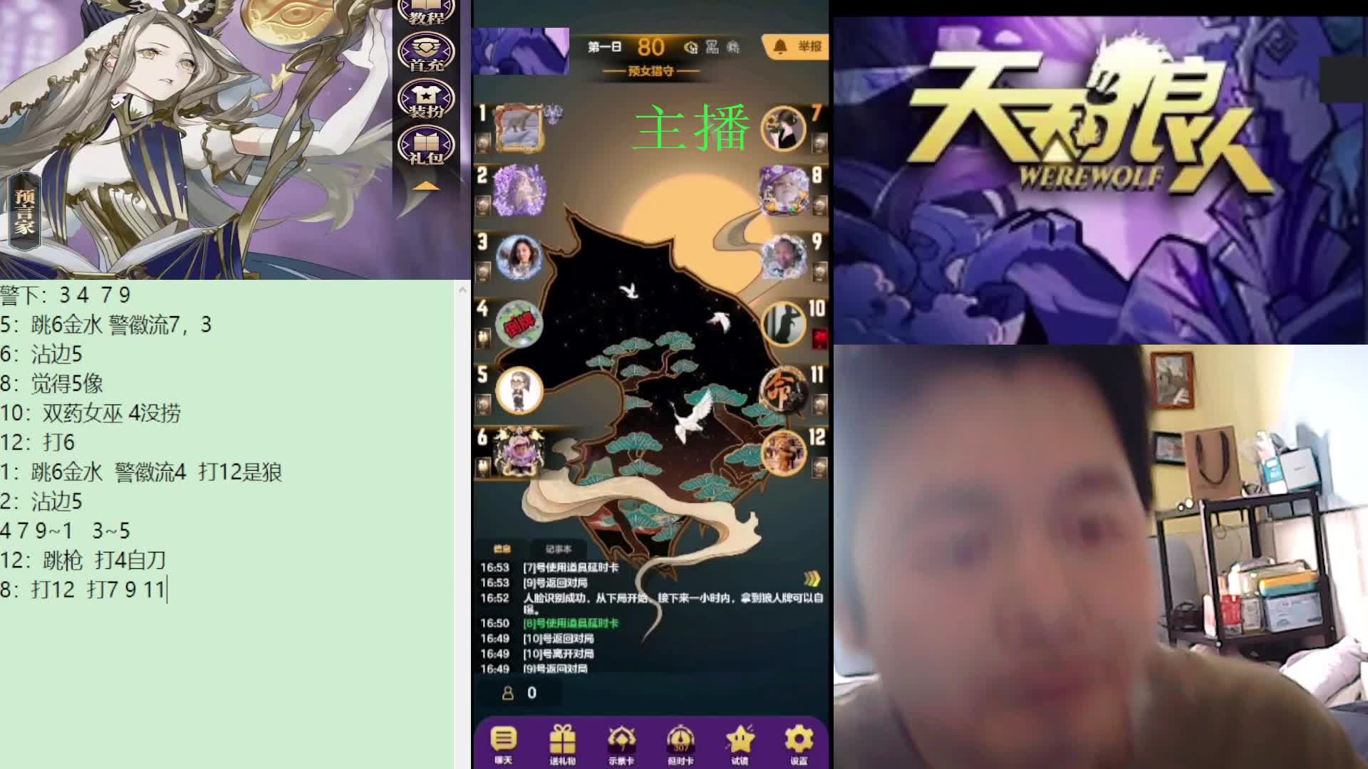 #天天狼人#子书清安-片段4