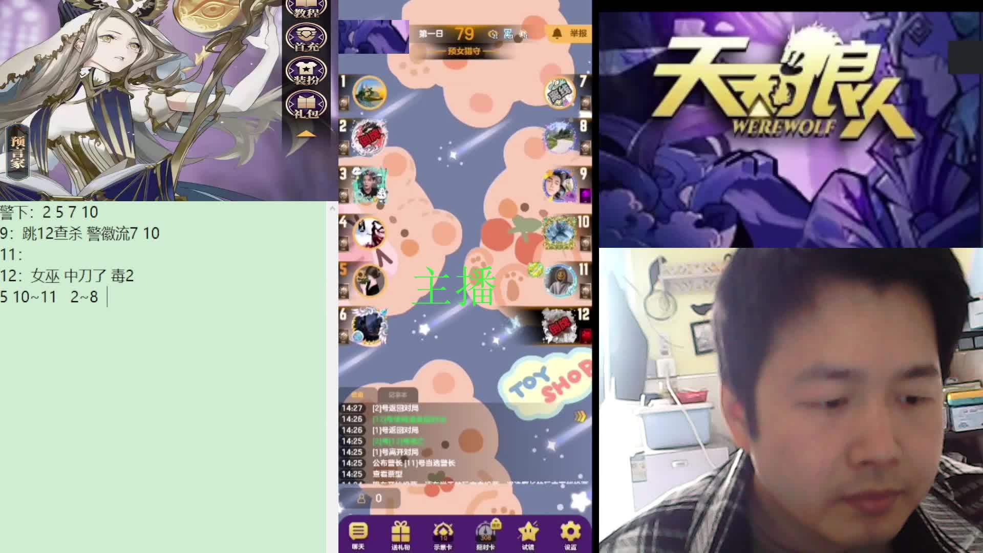 #天天狼人#子书清安-片段1