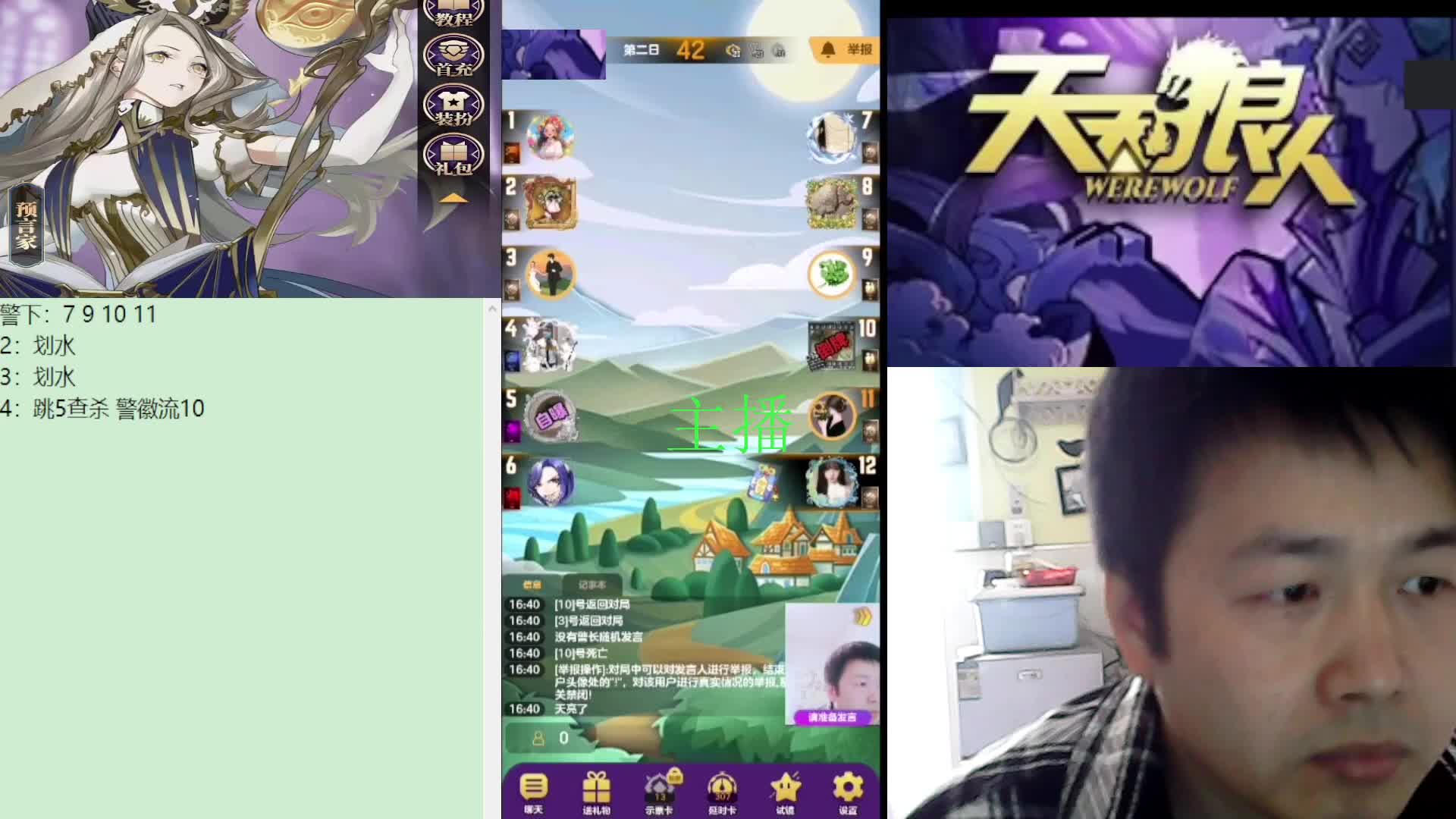 #天天狼人#子书清安-片段3