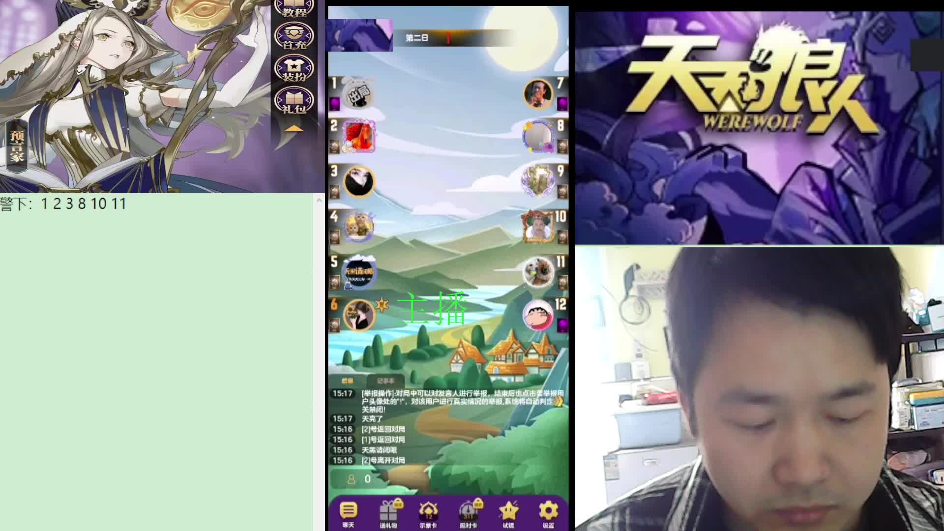 #天天狼人#子书清安-片段1