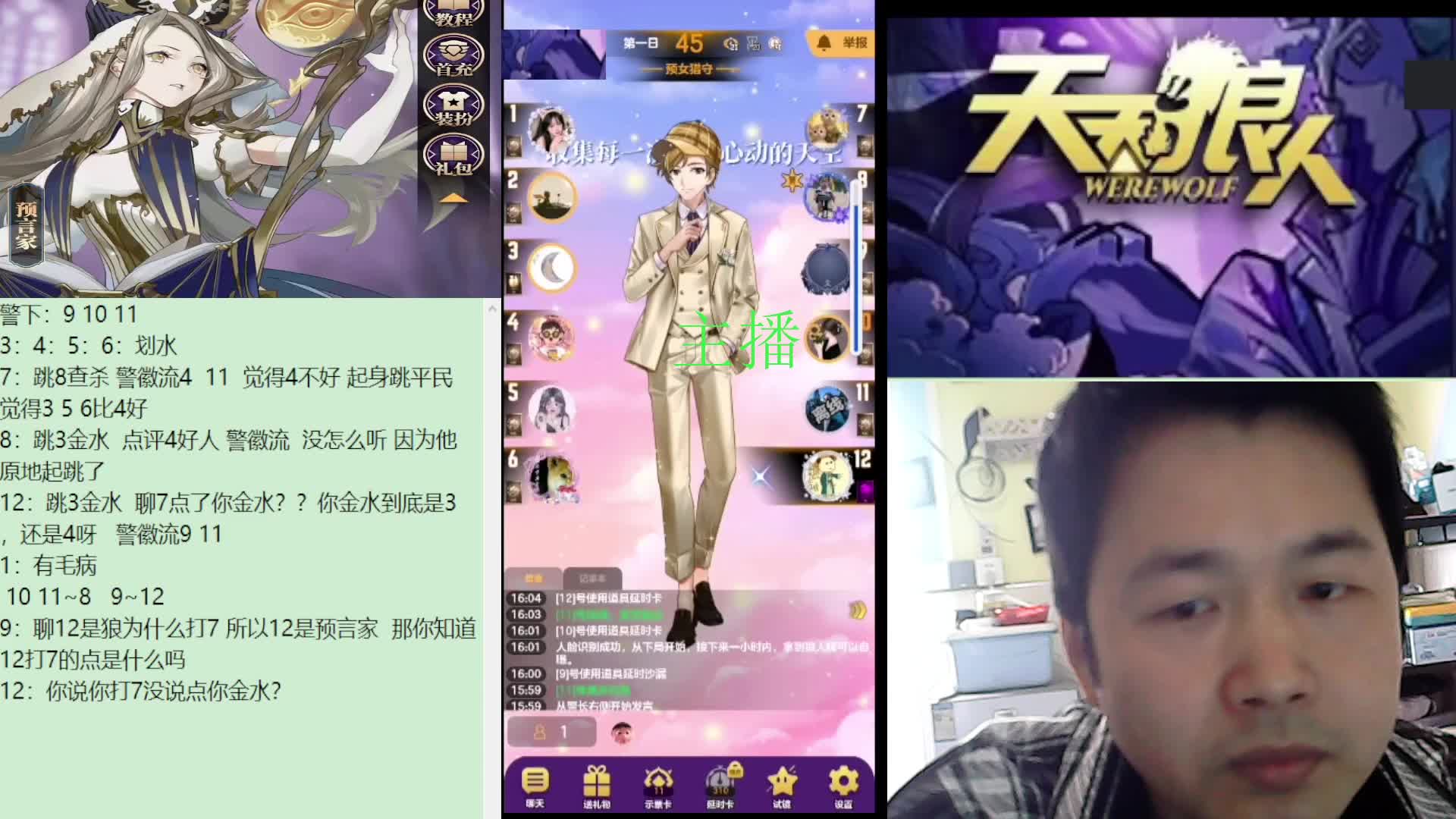 #天天狼人#子书清安-片段2