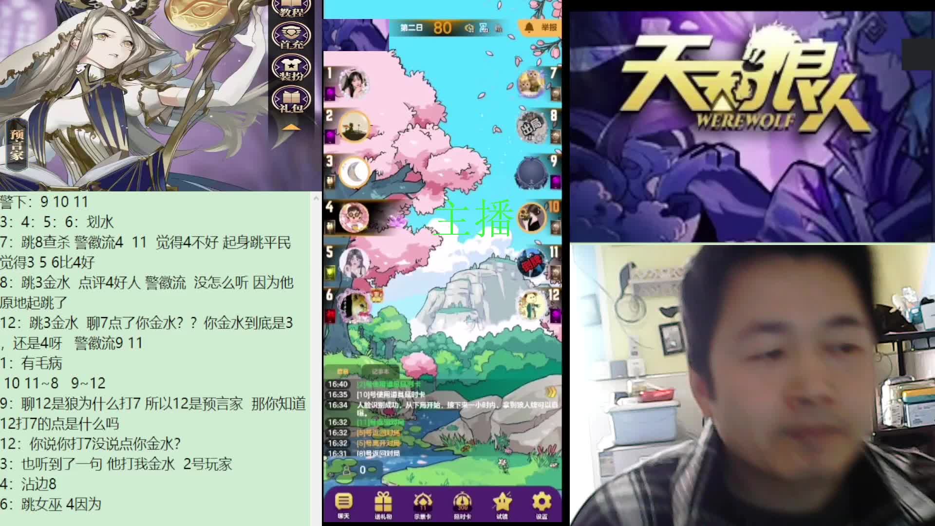 #天天狼人#子书清安-片段3