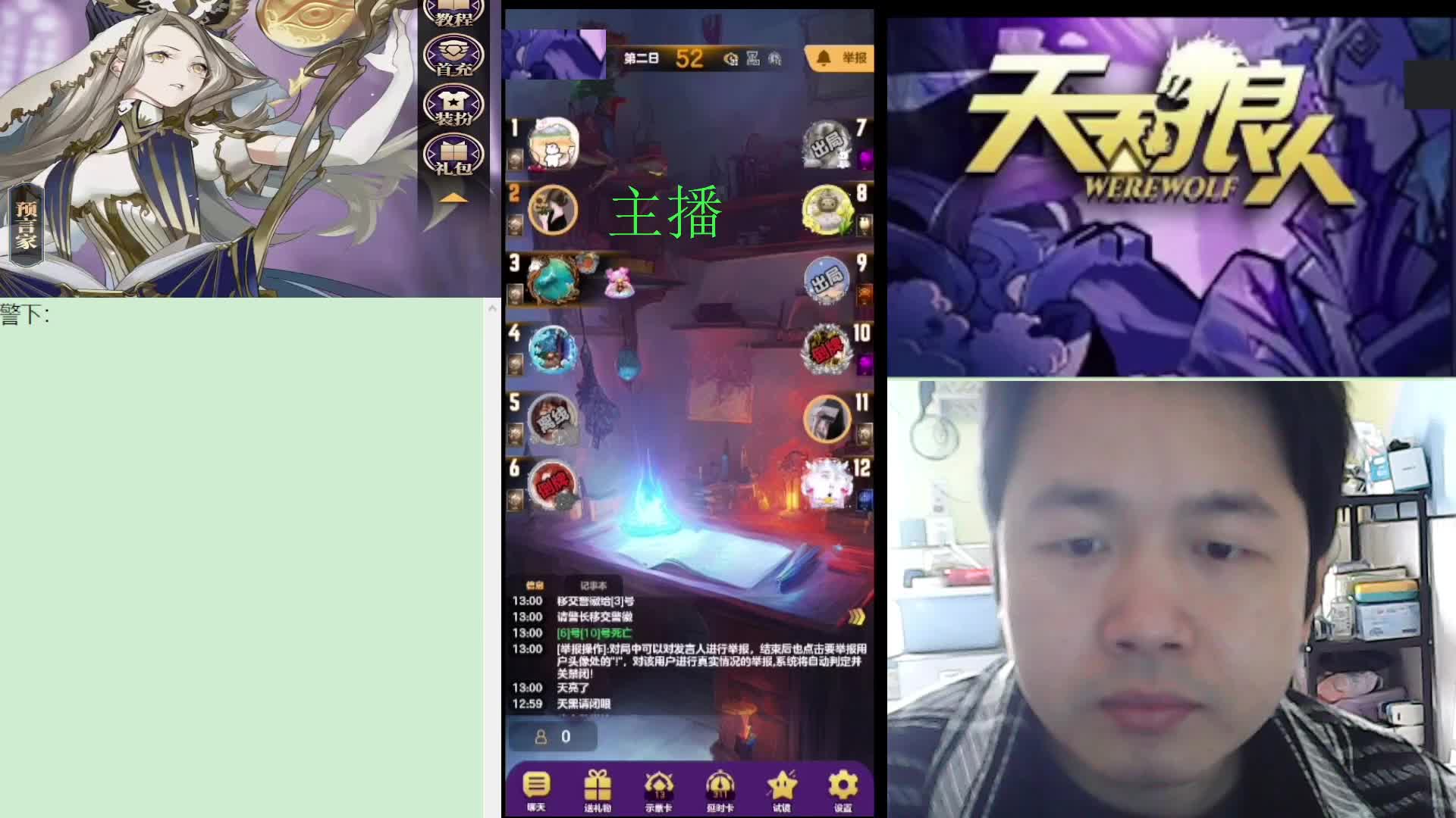 #天天狼人#子书清安-片段1