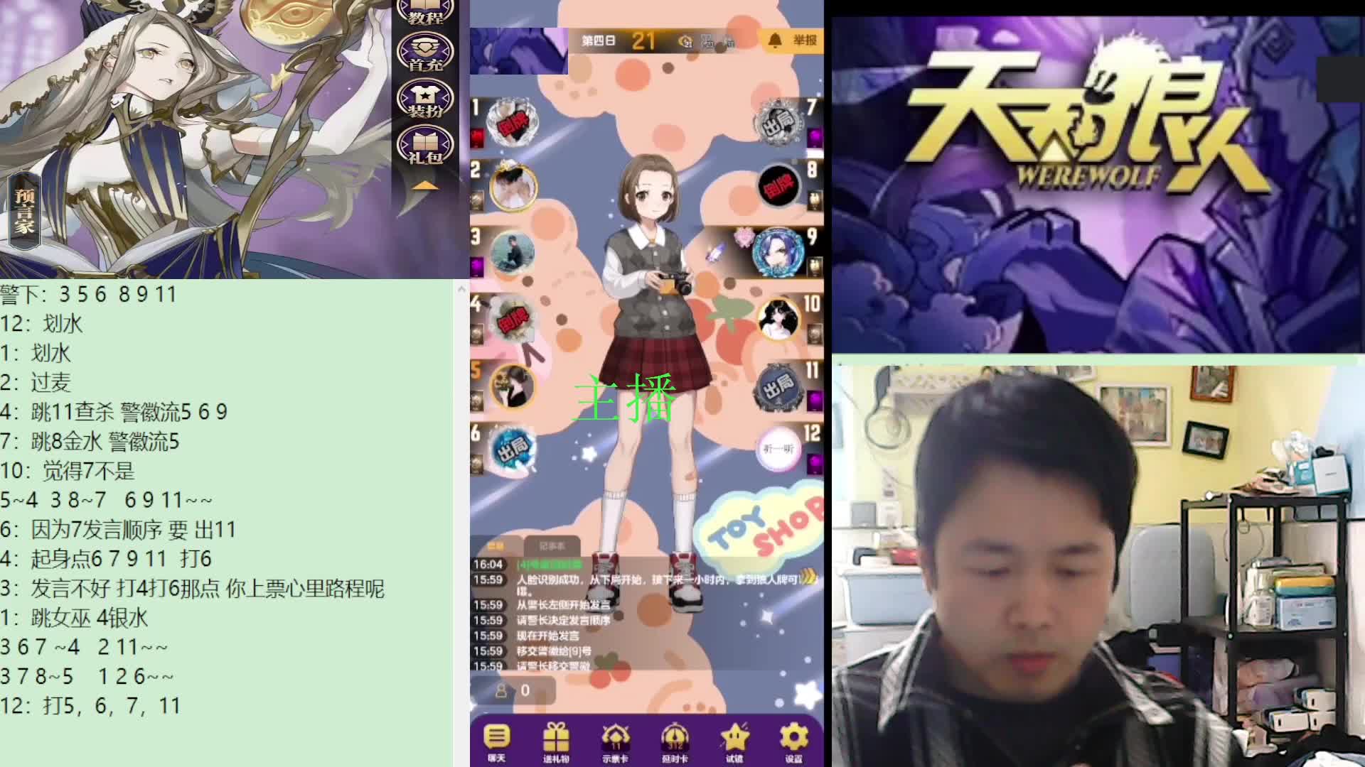 #天天狼人#子书清安-片段2