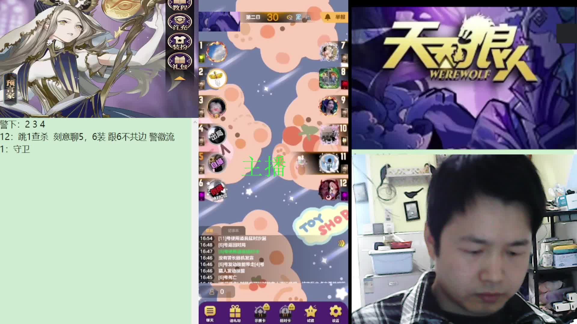 #天天狼人#子书清安-片段3