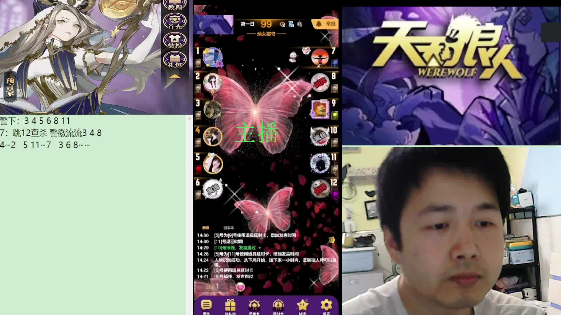 #天天狼人#子书清安-片段1