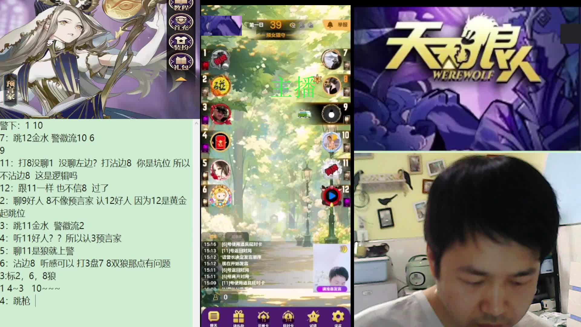 #天天狼人#子书清安-片段2