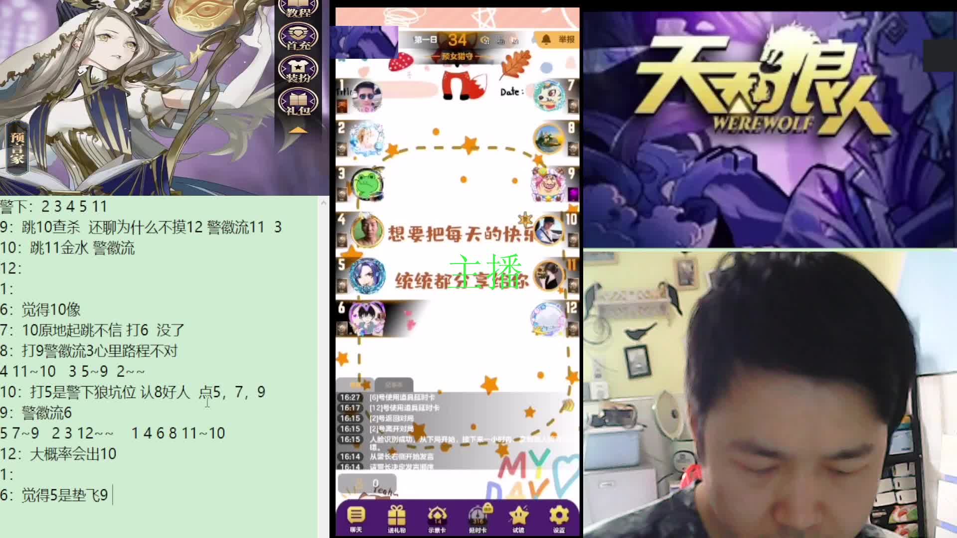 #天天狼人#子书清安-片段3