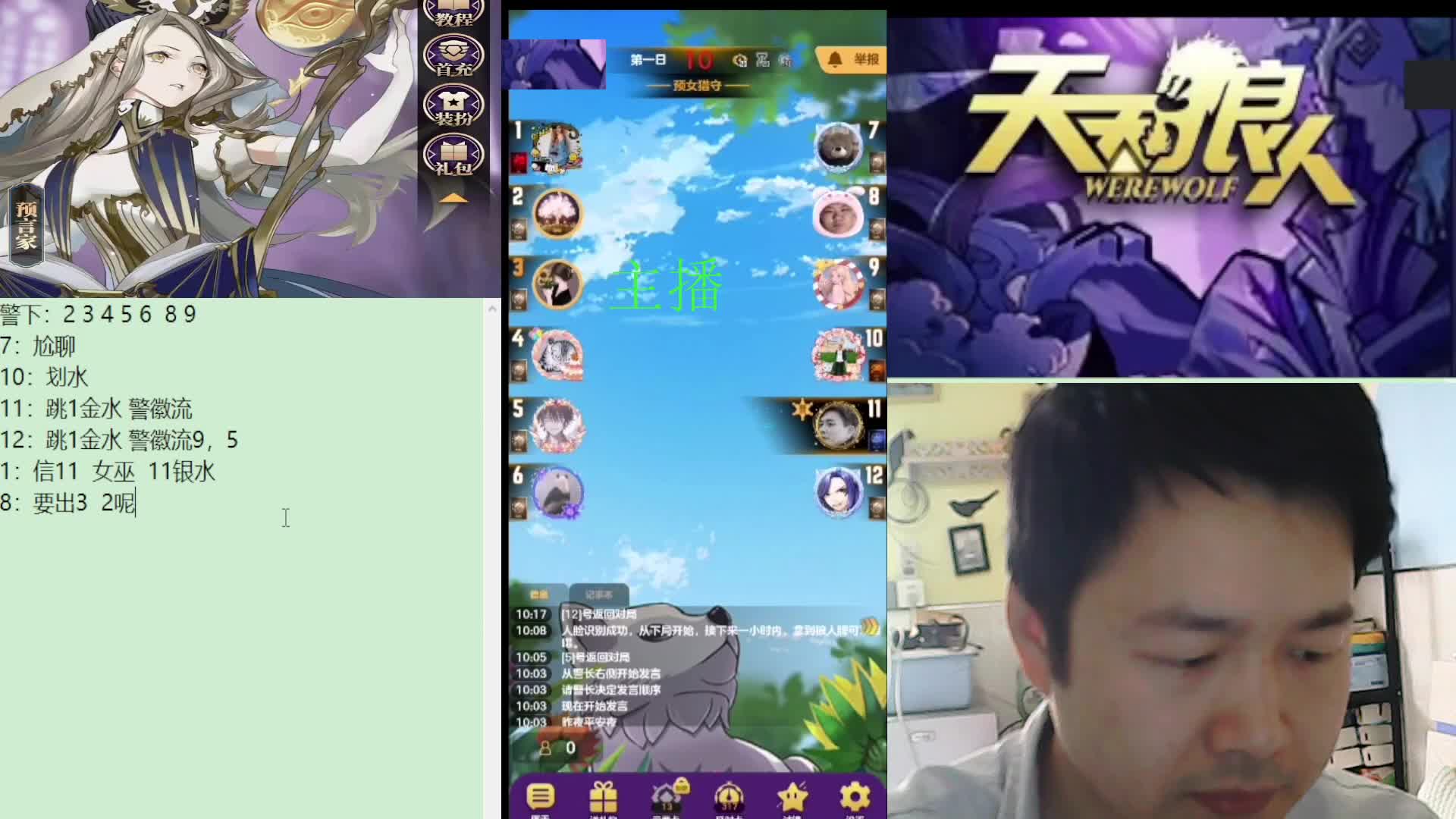 #天天狼人#子书清安-片段1