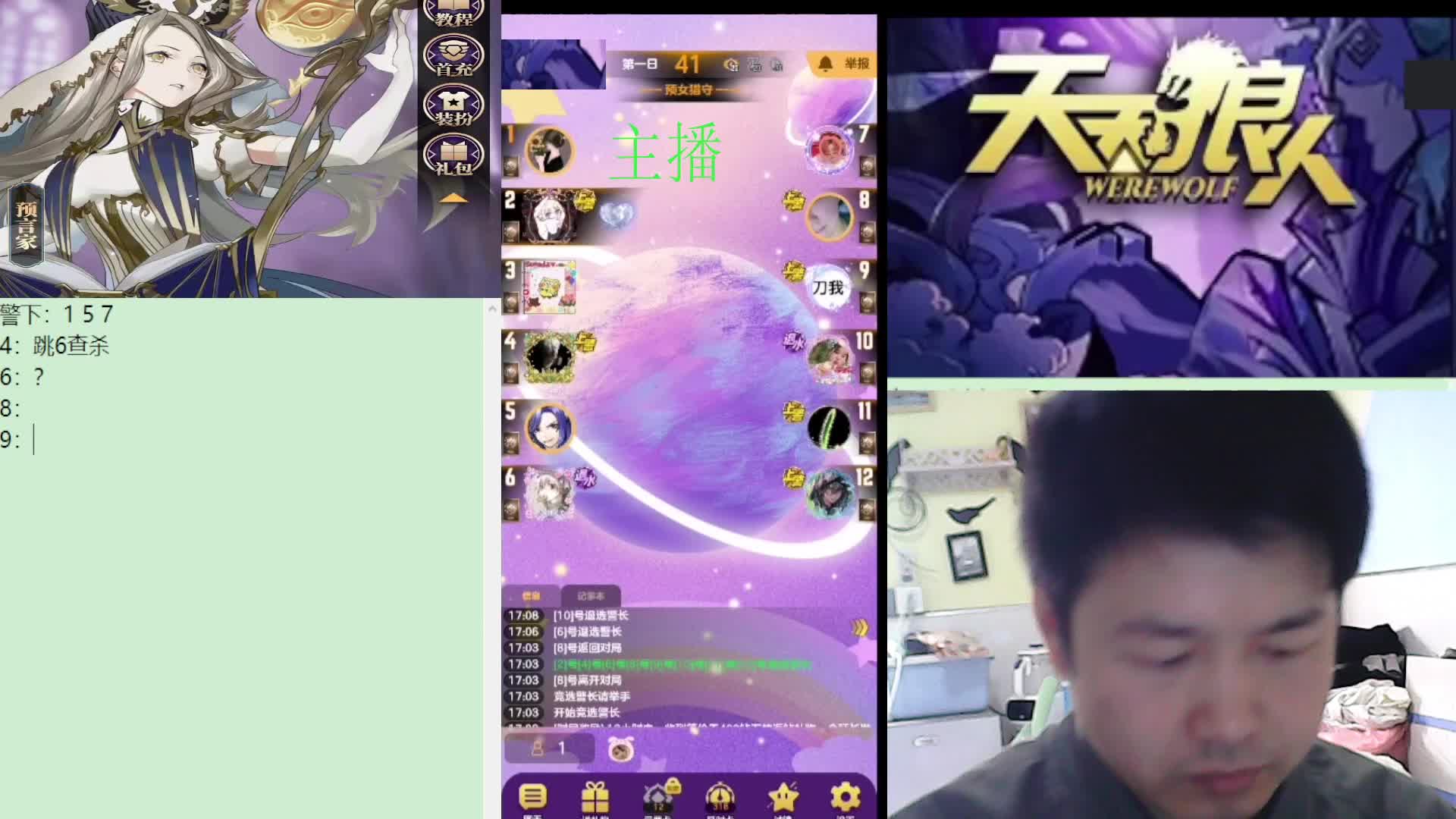 #天天狼人#子书清安-片段3