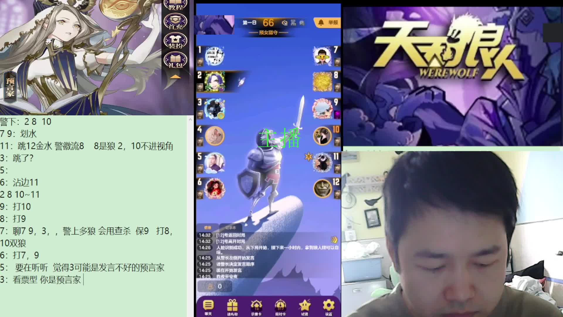 #天天狼人#子书清安-片段1