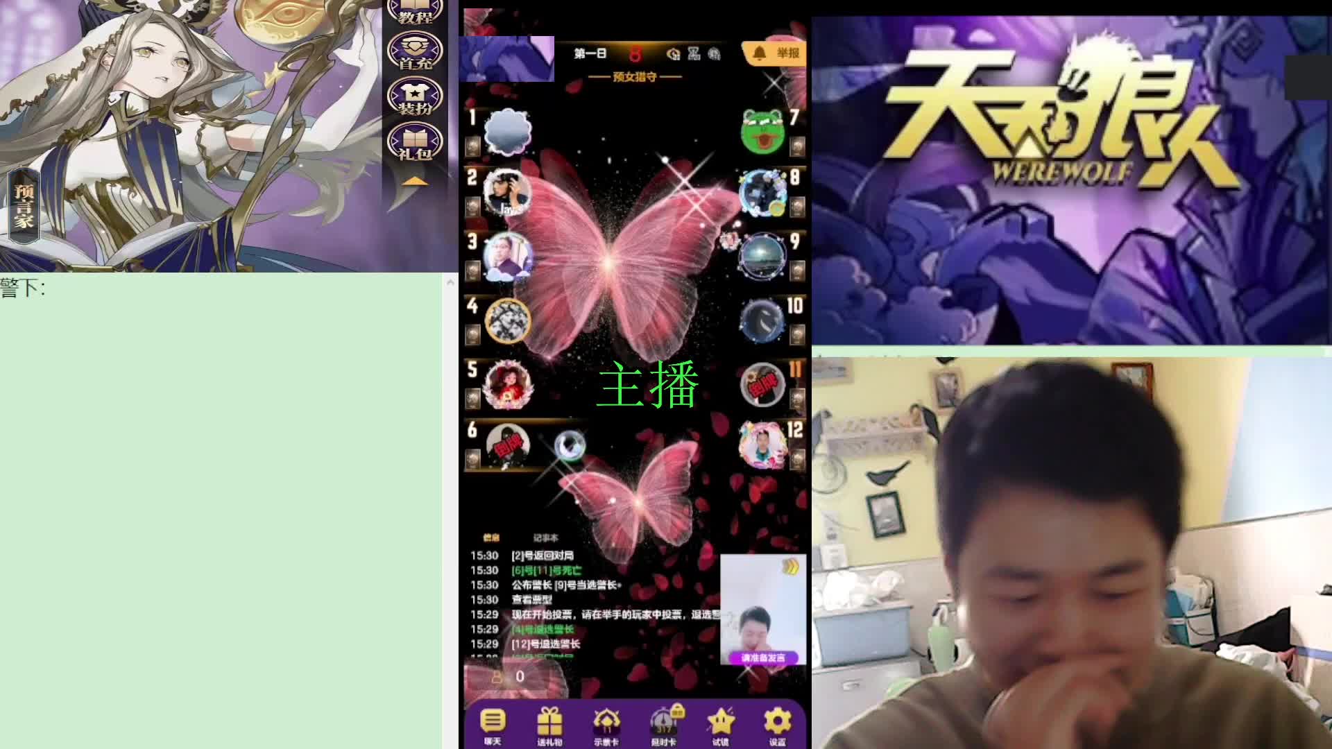 #天天狼人#子书清安-片段2