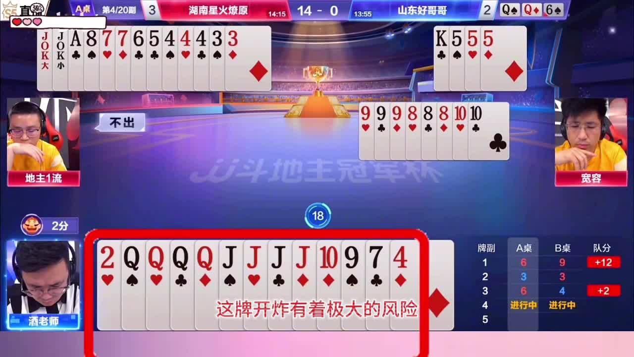 “阿酒”3炸整活难逃敌手，“掘开”明牌视角大秀牌技，谁更厉害