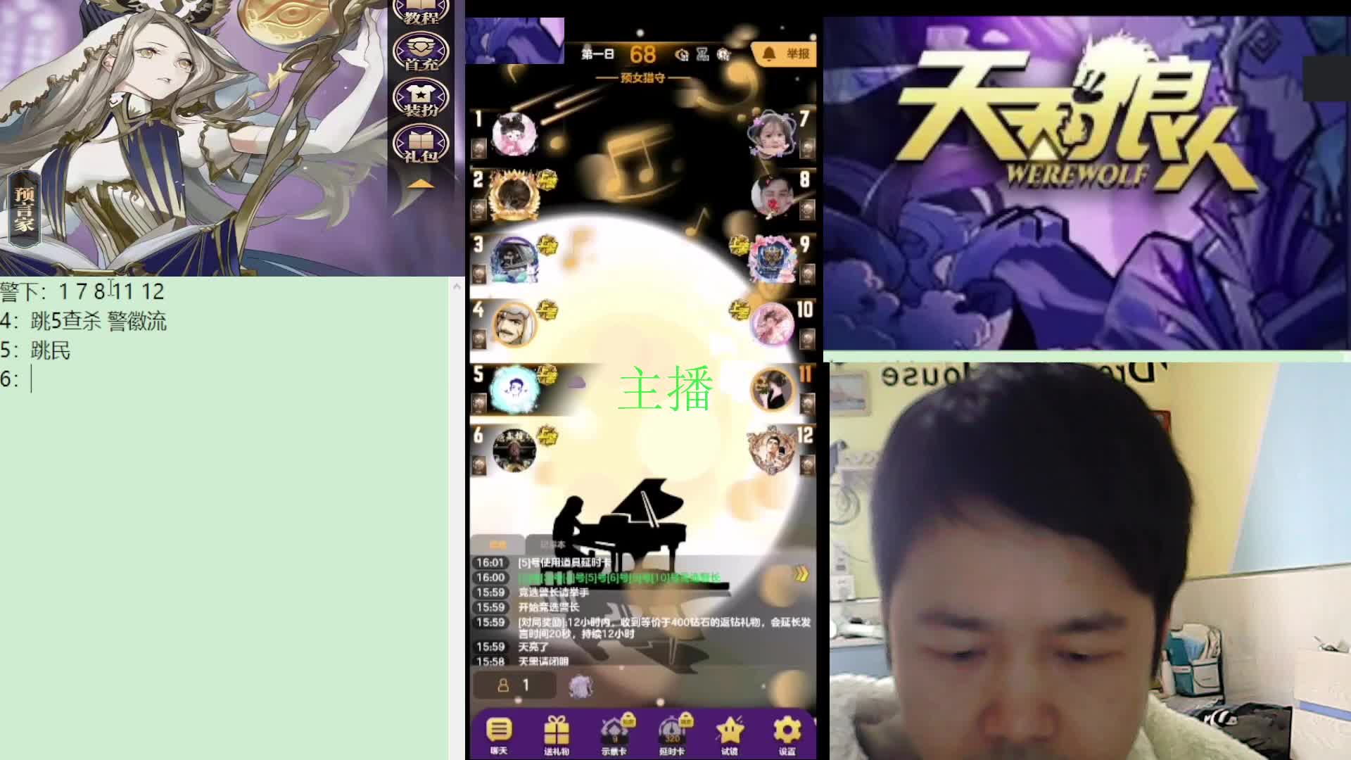 #天天狼人#子书清安-片段2