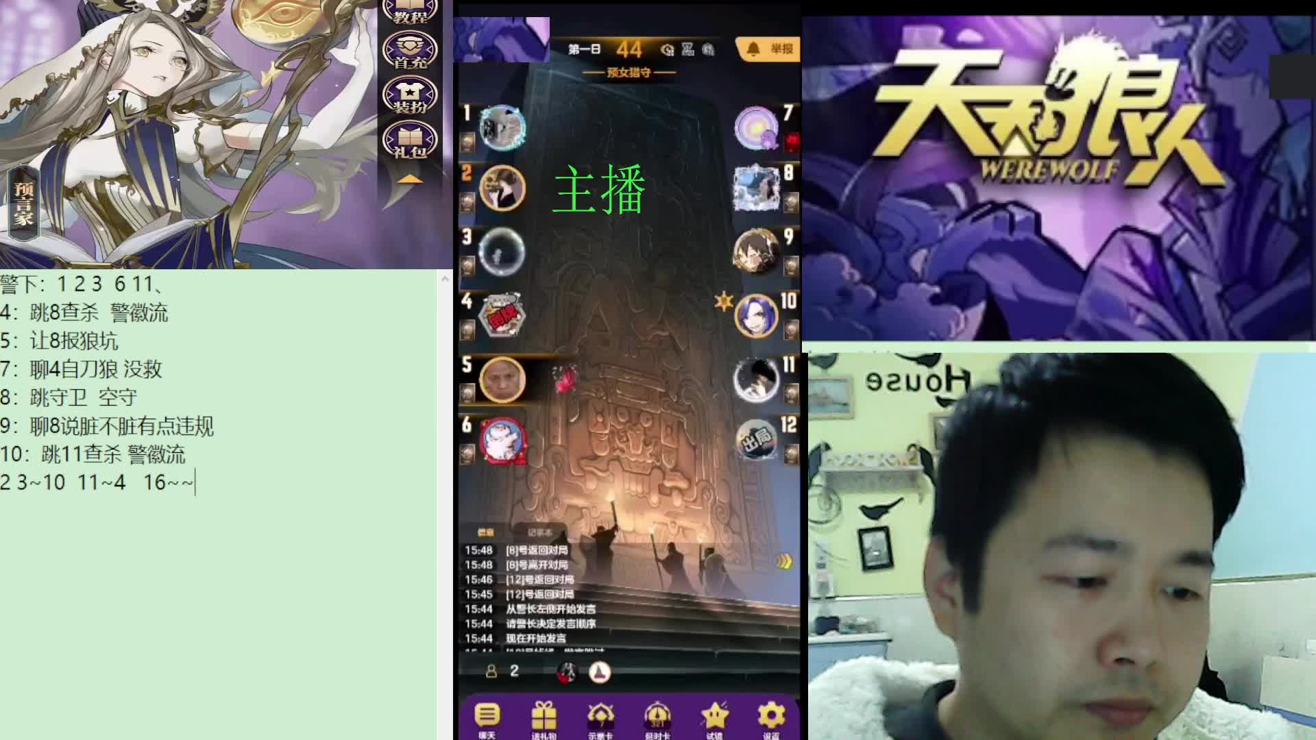 #天天狼人#子书清安-片段1