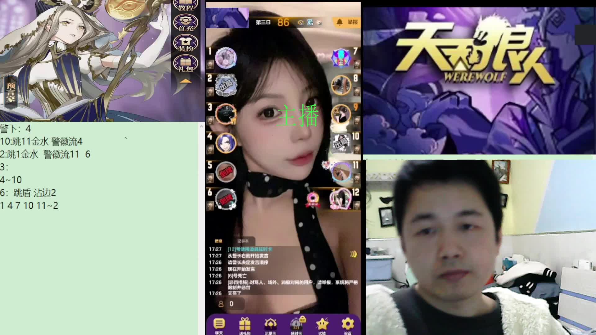 #天天狼人#子书清安-片段4