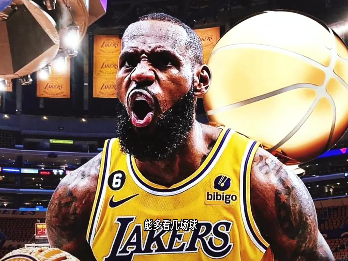 这段时间值得开心的事情太多了，老詹去追逐你的第五冠吧！我们一直陪着你