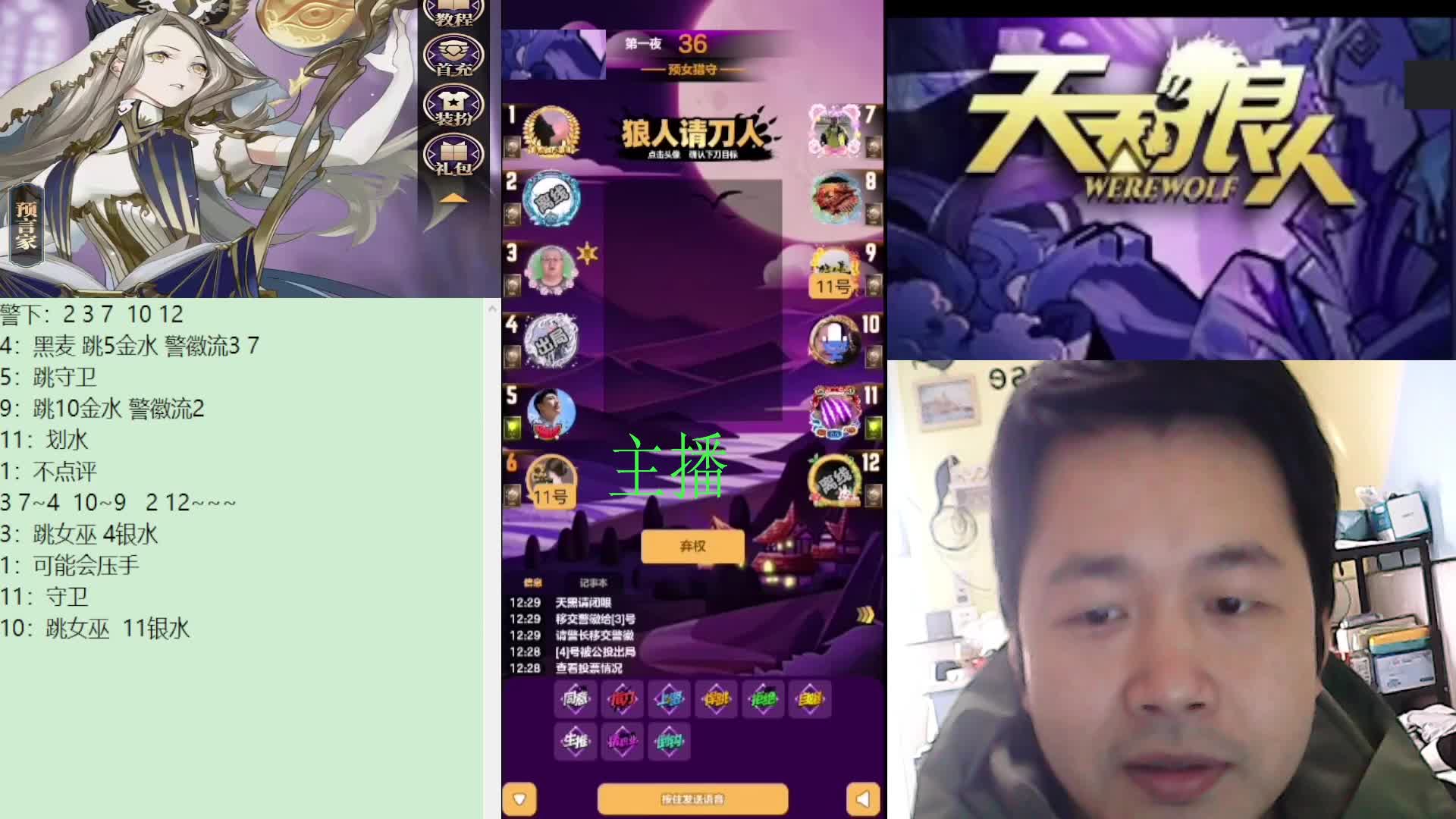 #天天狼人#子书清安-片段3