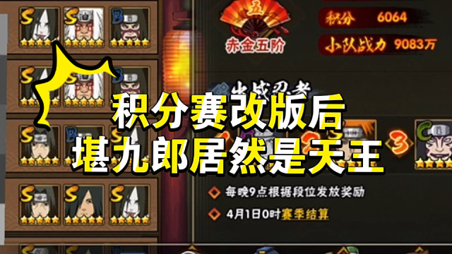 重生爽文剧情之“勘九郎”竟然成为积分赛天王！