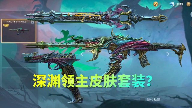 CF手游：本初深渊领主皮肤套装来了，还有AK47轮回诸神黄昏