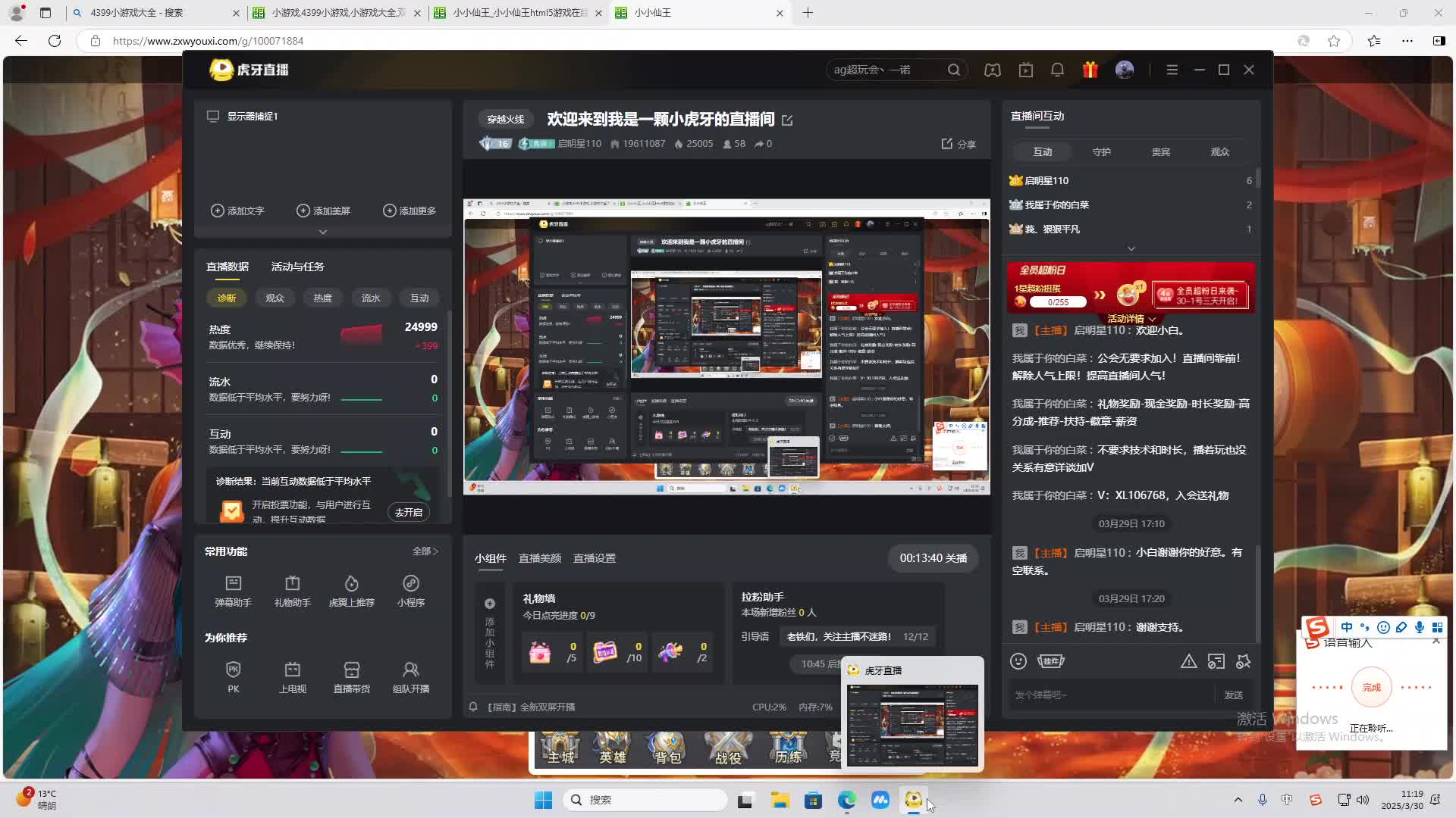 欢迎来到我是一颗小虎牙的直播间-片段2