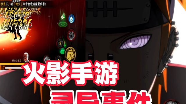 火影手游灵异事件，你看到的就一定是真实吗？